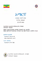 Amharic grade 8.pdf